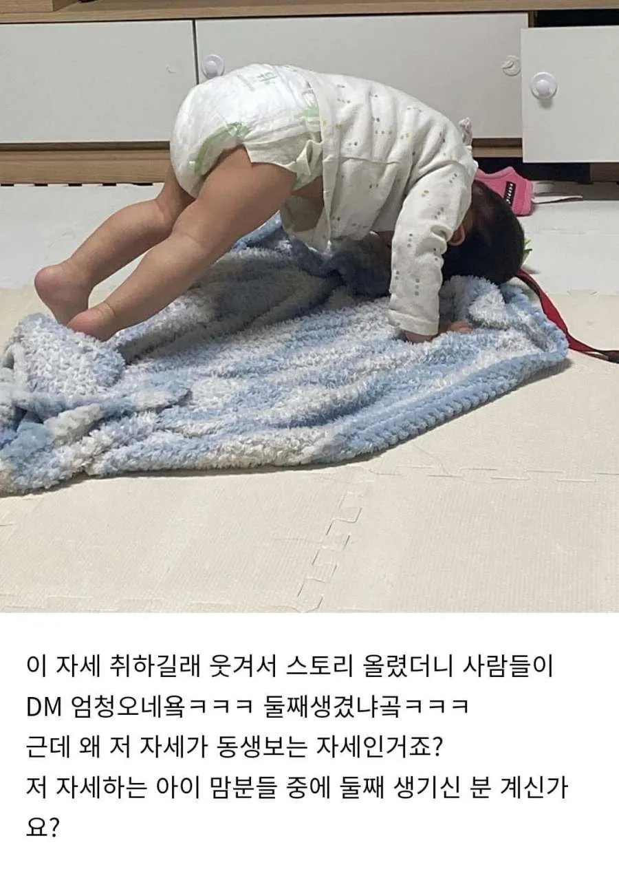 특정 나잇대 애기들이 한다는 그 자세 | 인스티즈