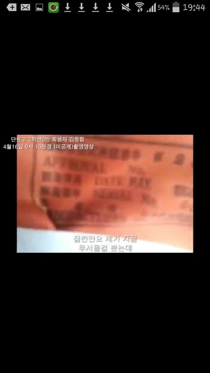세월호 희생자 김동협 학생이 촬영한 마지막 영상 캡쳐본.... | 인스티즈