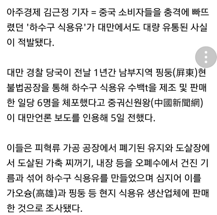 중국의 하수구 기름으로 만든 음식 | 인스티즈
