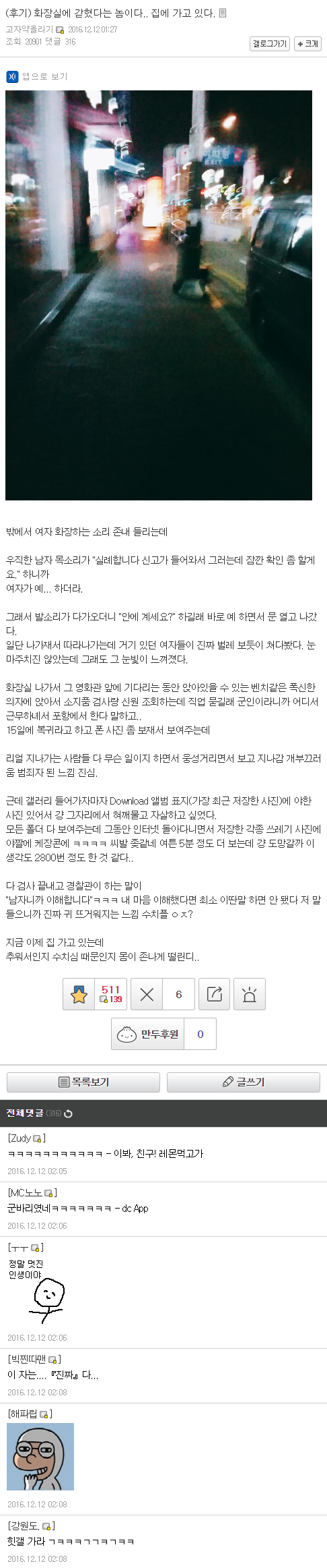 여자 화장실에 갇힌 고갤러.jpg | 인스티즈