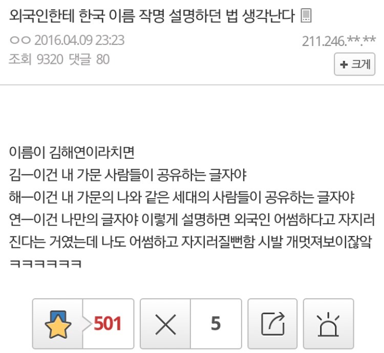 외국인에게 한국이름 작명법 멋있게 설명하는 법 | 인스티즈