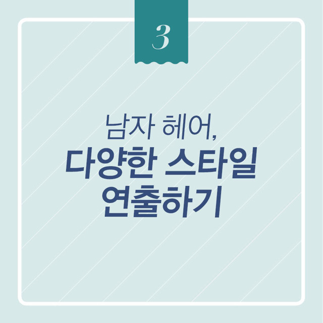 남자 앞머리 스타일링 | 인스티즈
