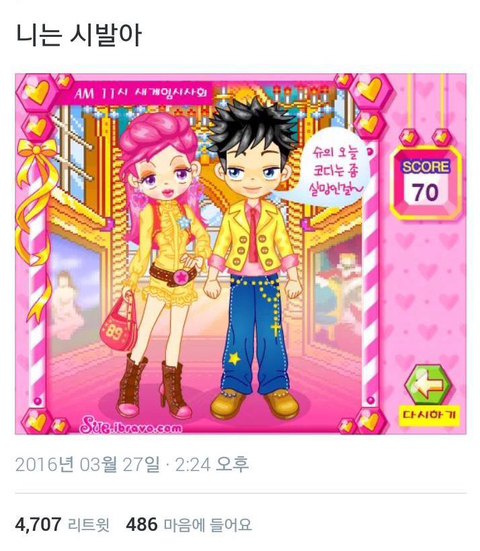 인생 슈게임이라 생각하고 살면 재밌는 것 같은 달글 | 인스티즈