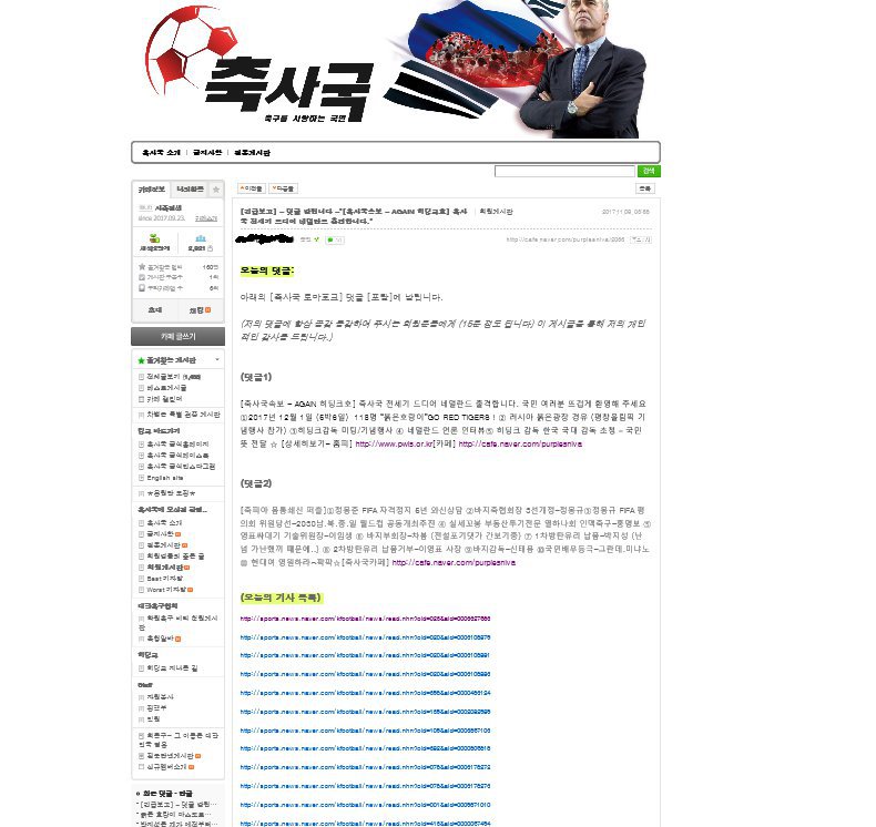 네이버 댓글 장악하는 축사국의 실태 | 인스티즈