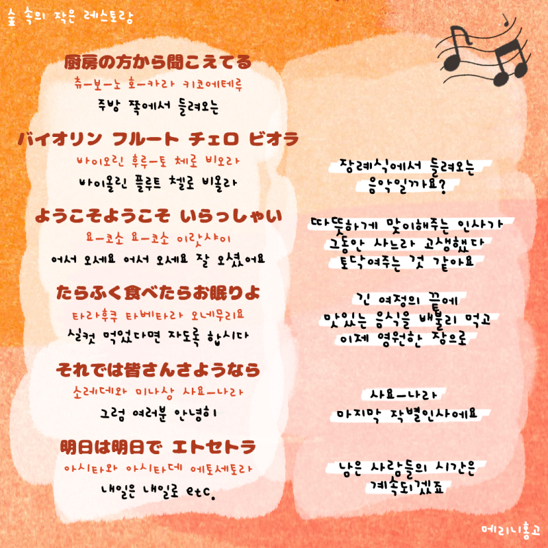 알고보면 무서운 숲속의 작은 레스토랑(동그리) 가사 해석 | 인스티즈