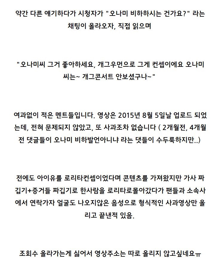 오나미가 팬이 별로 없어서 아이돌이 아니라서 묻힌 사건 | 인스티즈