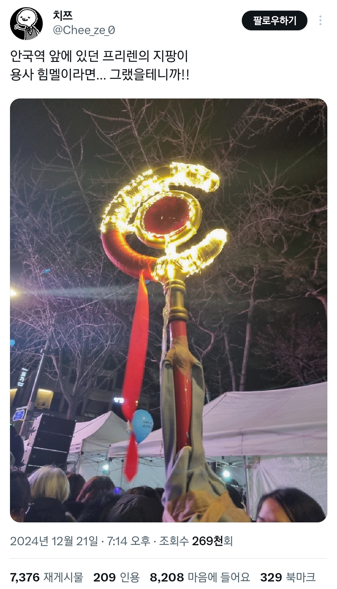 점점 어떤 것..들을 들고 탄핵 시위에 나오는 사람들.twt | 인스티즈