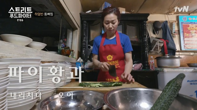 [스트리트푸드파이터] 하얼빈 통뼈찜 | 인스티즈