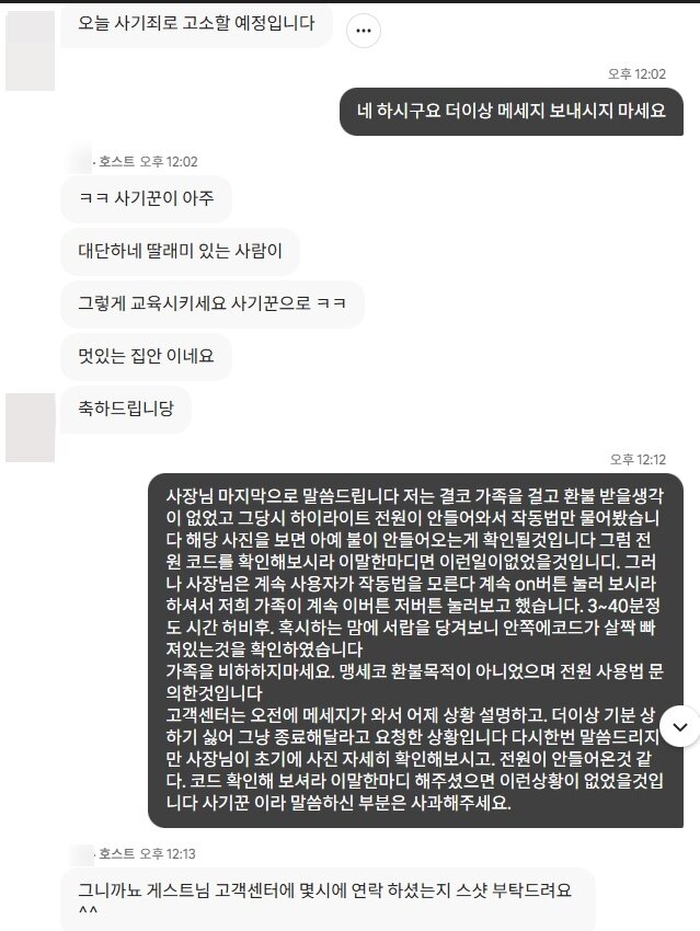 "요리 해먹었네?"…'환불 사기꾼'으로 몰린 에어비엔비 이용자 | 인스티즈