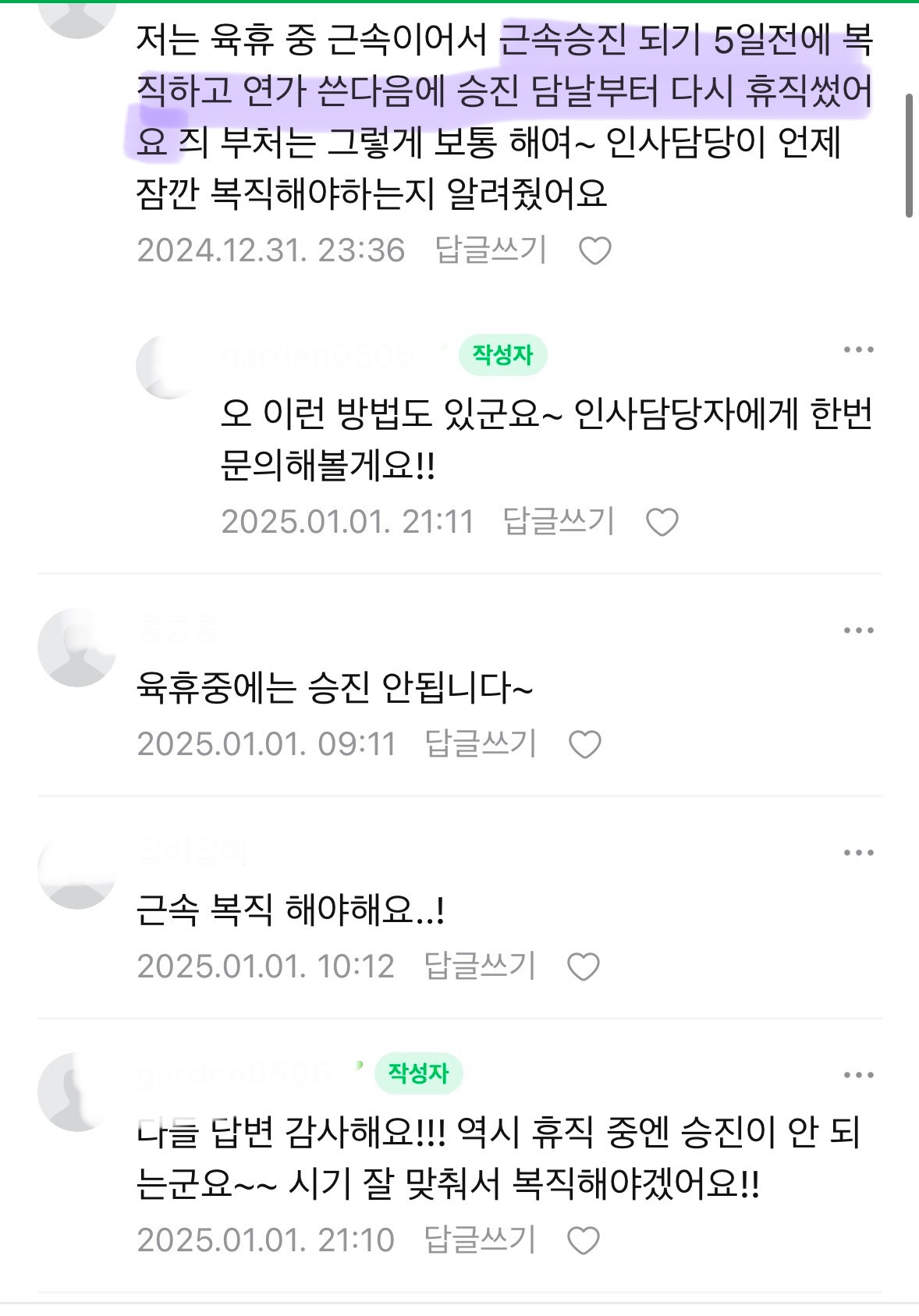 공무원 육아휴직 중 승진 가능? | 인스티즈