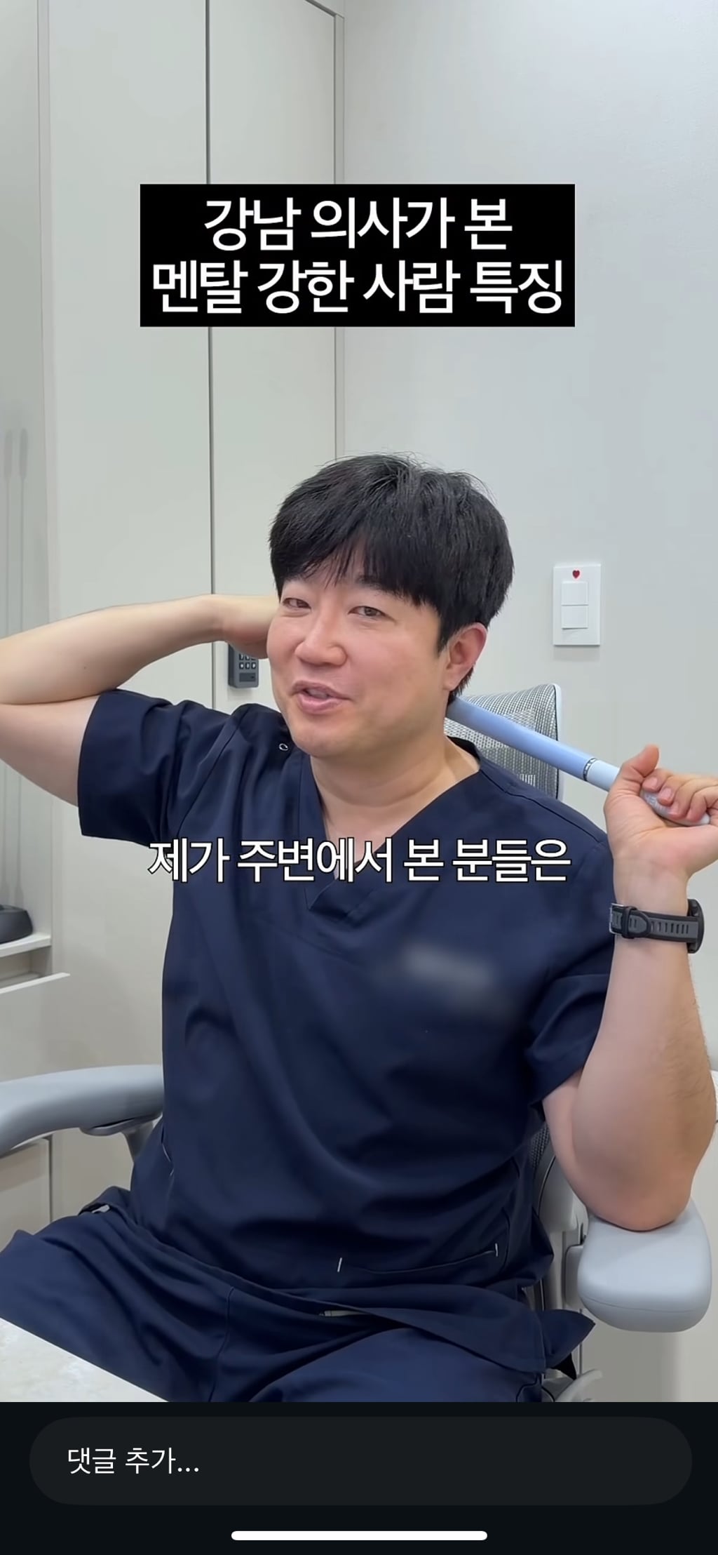 강남의사가 본 멘탈강한 사람 특징 | 인스티즈