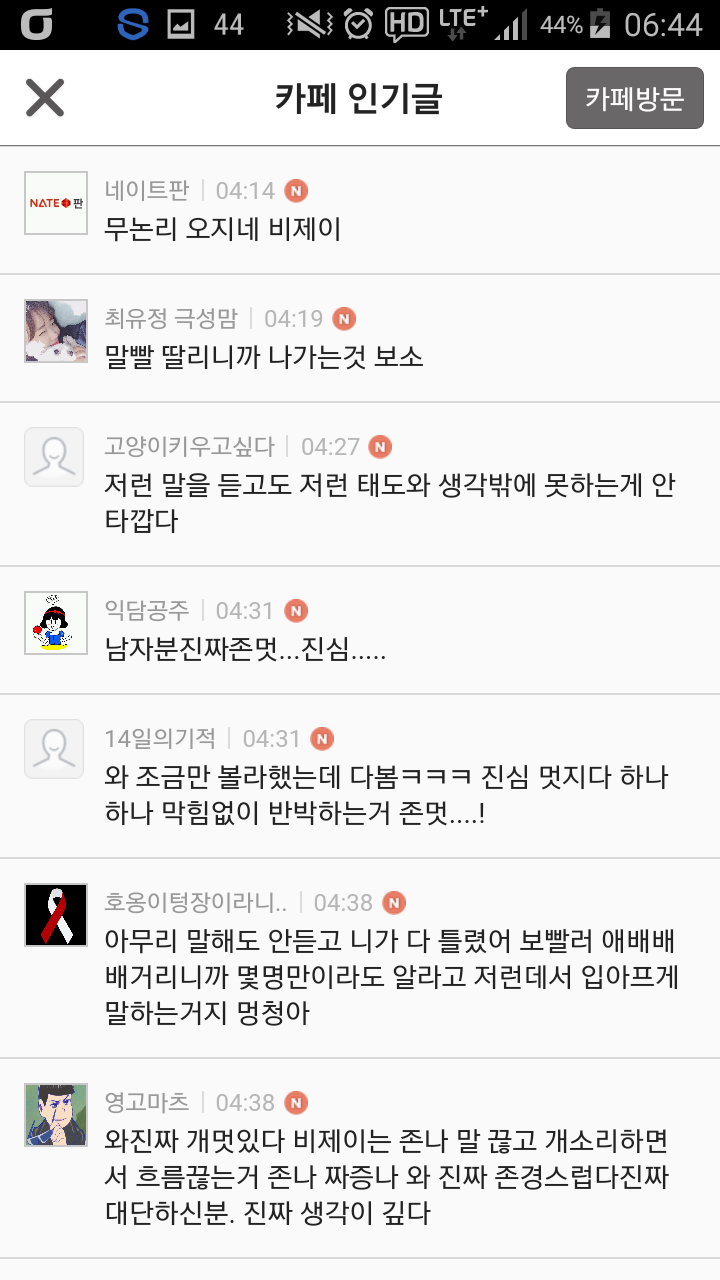 아프리카TV) 여성부를 지지하는 남성 대학생에 대한 여초카페 반응 | 인스티즈