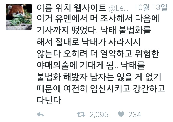 낙태충 운운하는 남자들 특징 | 인스티즈