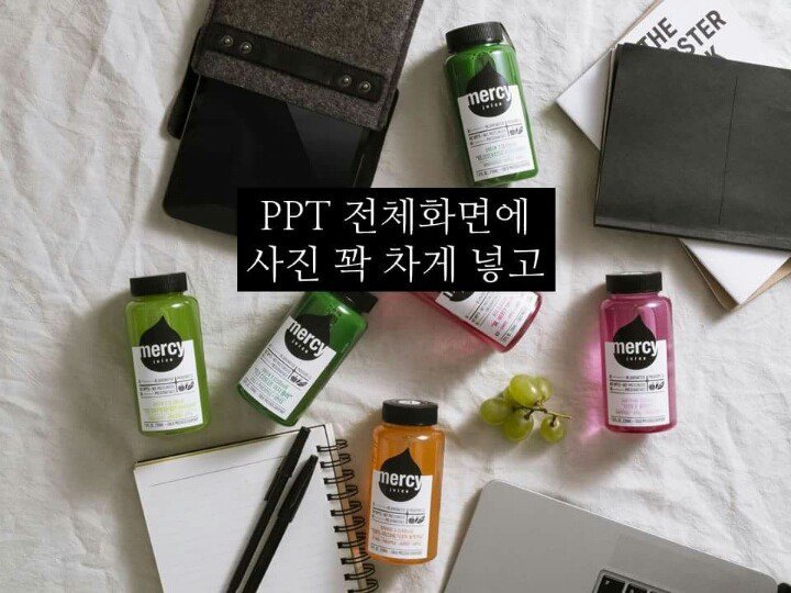 딱 5분 투자해서 만드는 있어보이는 PPT 표지.tip | 인스티즈