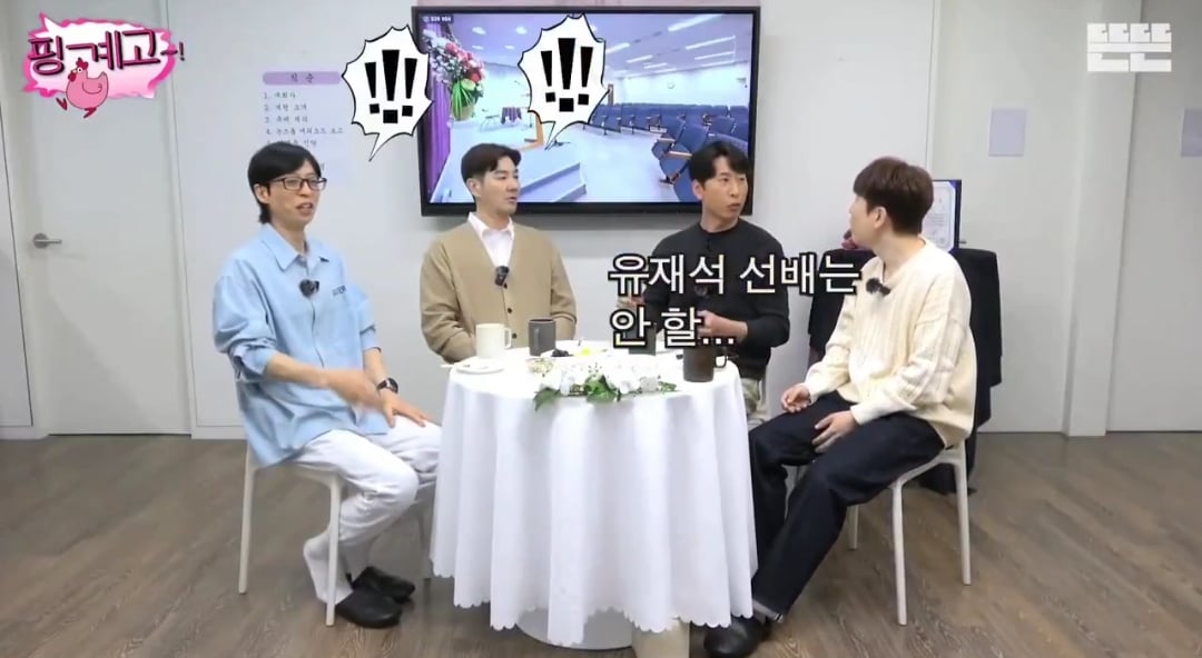 [핑계고] 유재석에게 분리수거 하냐 물어보는 양상국 | 인스티즈