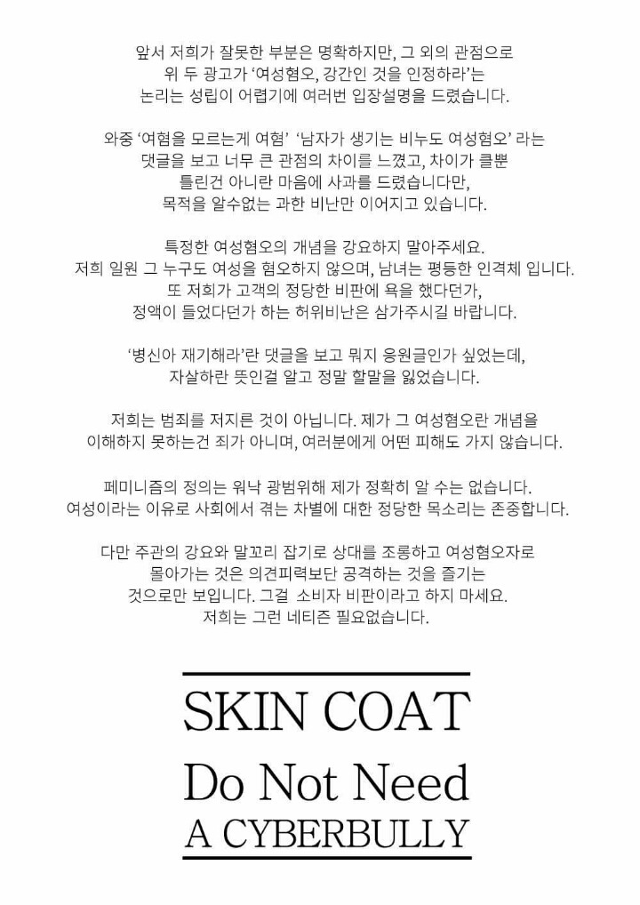 이젠 여성 소비자에게 대놓고 선전포고하는 스킨코트 천연비누 | 인스티즈