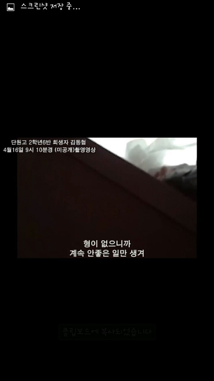 세월호 희생자 김동협 학생이 촬영한 마지막 영상 캡쳐본.... | 인스티즈