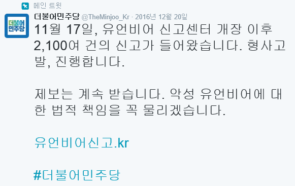 더민주 트위터.jpg | 인스티즈