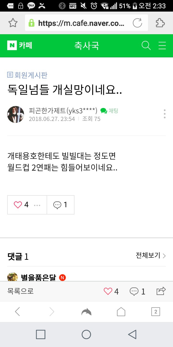 네이버 댓글 장악하는 축사국의 실태 | 인스티즈