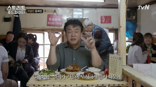 [스트리트푸드파이터] 하얼빈 통뼈찜 | 인스티즈
