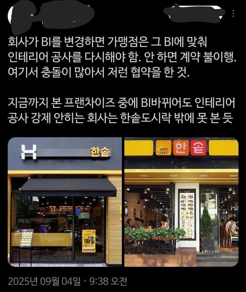 한솥도시락 간판이 안바뀐 이유 | 인스티즈