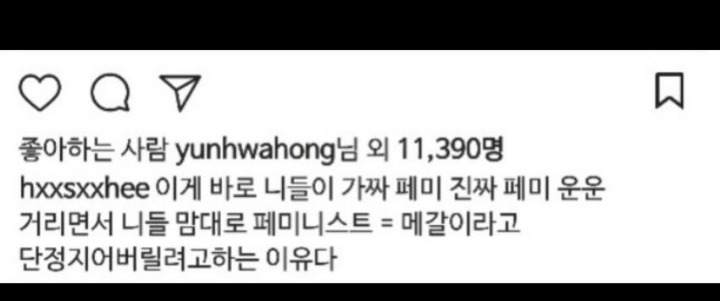 한서희 인스타 좋아요 누른 개그우먼.. | 인스티즈