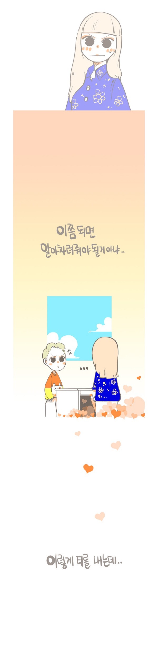 썸남/썸녀가 아닌 오랜 남사친/여사친과 흔히 생기는 일 | 인스티즈