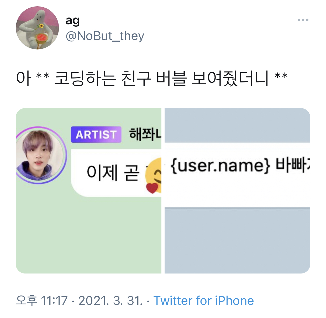 아 코딩하는 친구 버블 보여줬더니 | 인스티즈