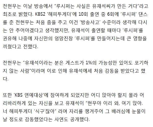 유재석이 사람을 대하는 자세.jpg | 인스티즈