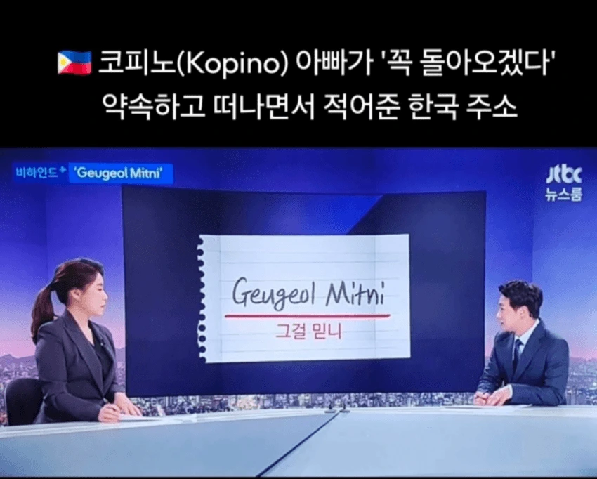 코피노 아빠가 주고 간 한국주소...JPG | 인스티즈