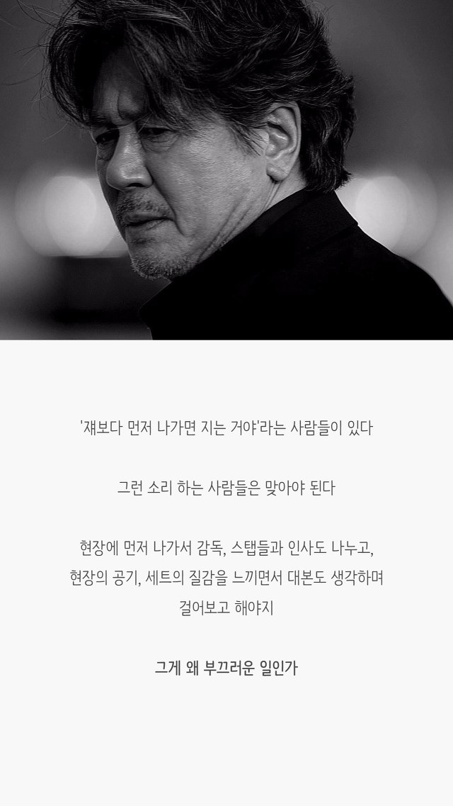 배우 최민식이 후배들에게 전하는 조언 | 인스티즈