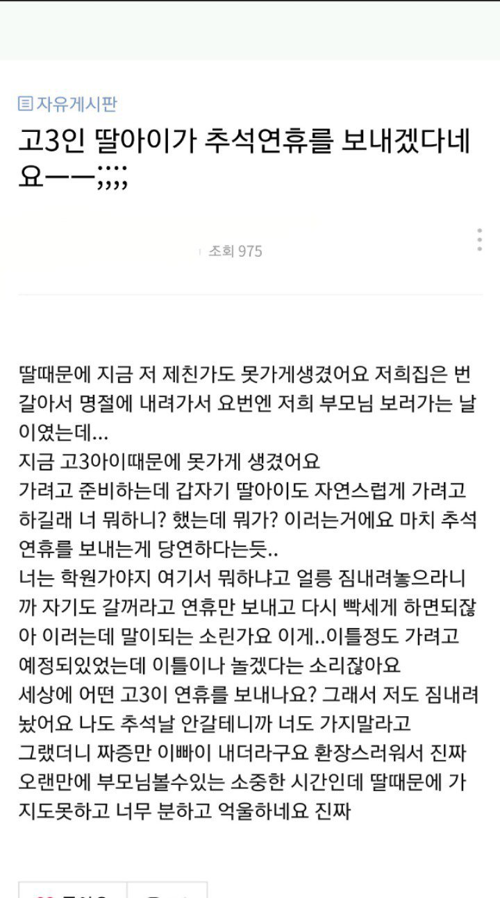 고3인 딸아이가 추석연휴를 보내겠다네요;...jpg | 인스티즈