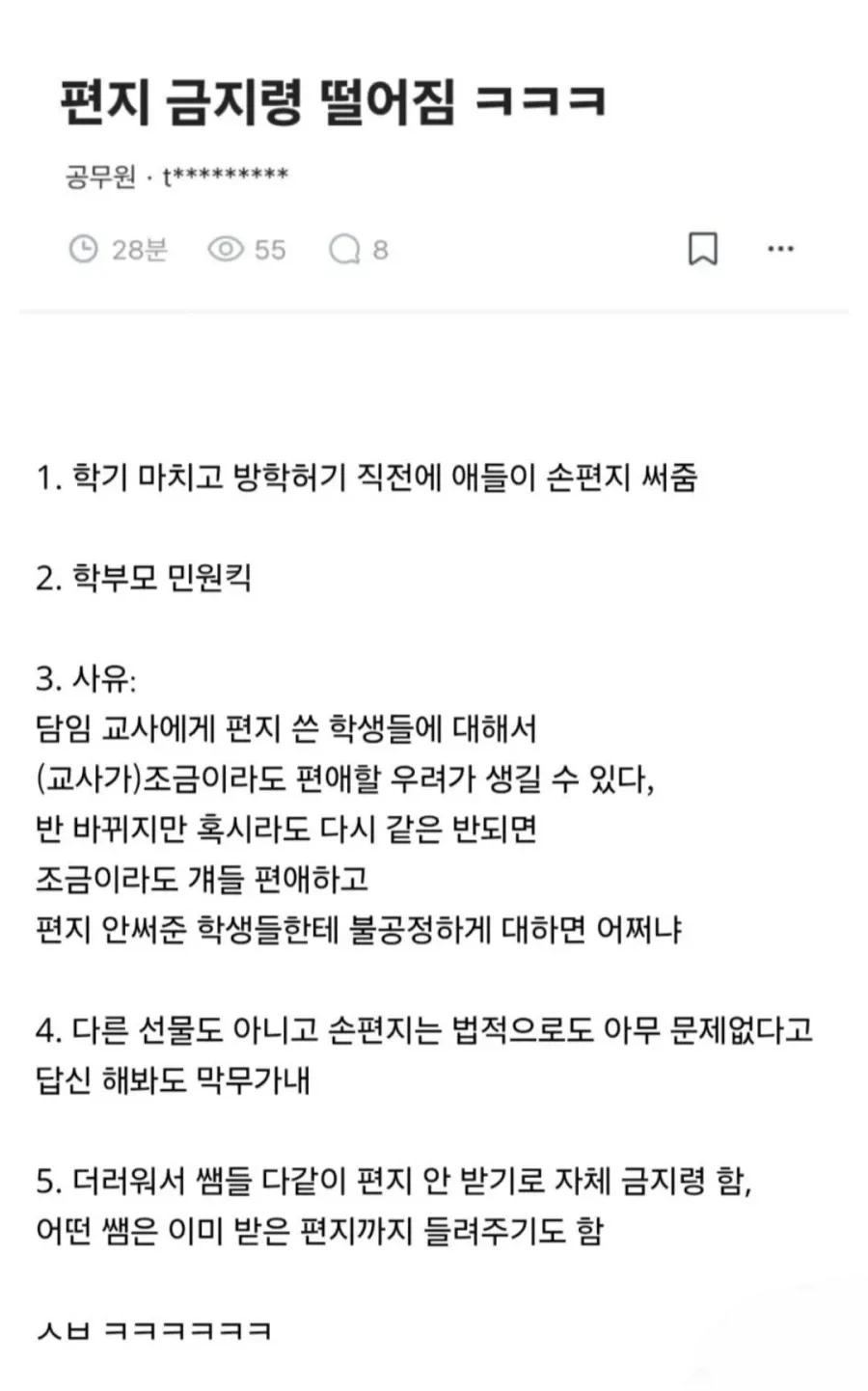 편지 금지령 떨어짐ㅋㅋㅋ | 인스티즈