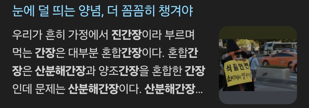 선재스님이 일본간장 안쓰는 이유 | 인스티즈