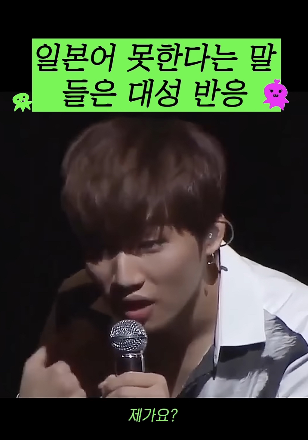 일본팬한테 일본어 못한다고 저격당한 아이돌.cap | 인스티즈