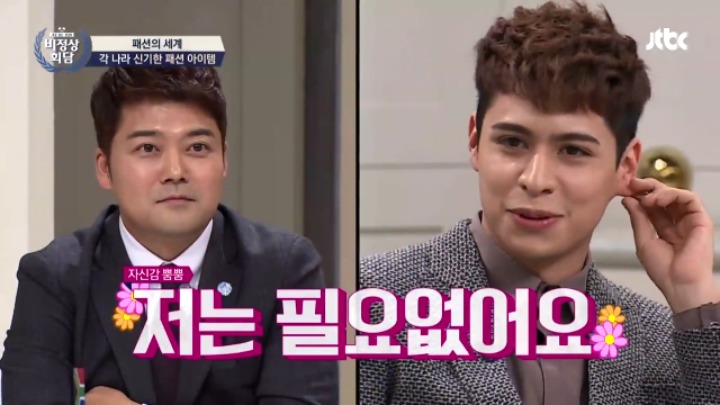 [비정상회담] 멕시코에는 남성성을 강조하기 위한 보정 팬티가 있어요 | 인스티즈