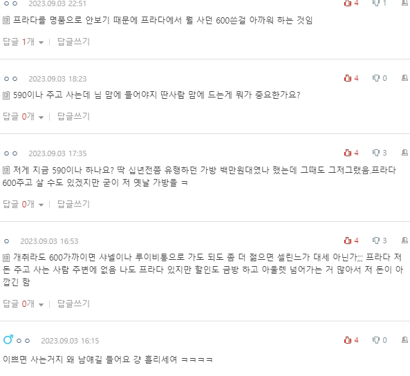 [네이트판] 프라다 사피아노 가방 590만원 주고 샀는데 난리네요 | 인스티즈