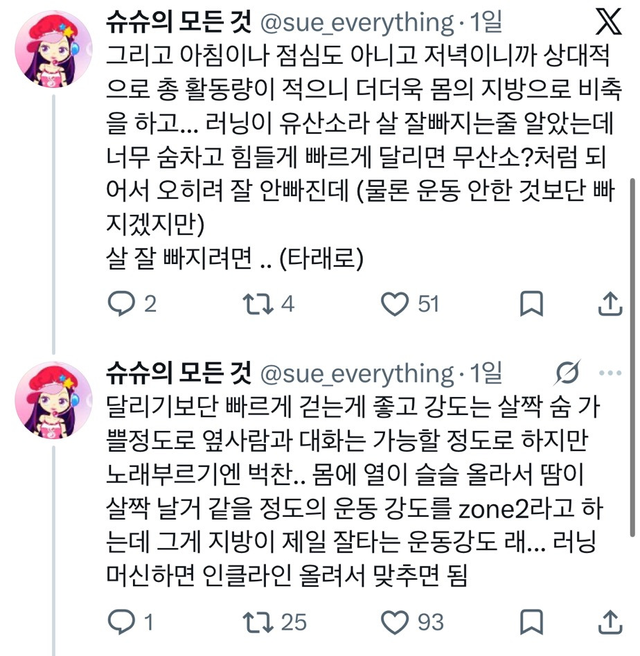 스모 다이어트 어떻게 하신거에요? | 인스티즈