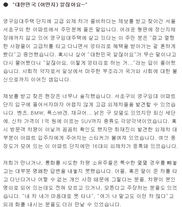 [취재파일] 영구임대주택 살면 외제 차도 못 타냐고요? | 인스티즈
