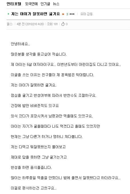 현재 난리난 어느 엄마의 자녀 훈육법 | 인스티즈
