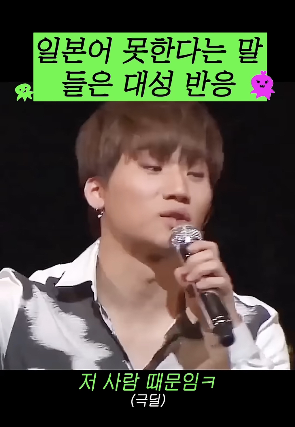 일본팬한테 일본어 못한다고 저격당한 아이돌.cap | 인스티즈
