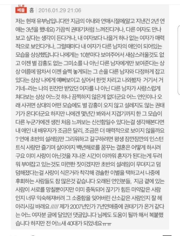 7년 연애해서 권태기가 왔다는 어느글의,, 베스트 댓글 | 인스티즈