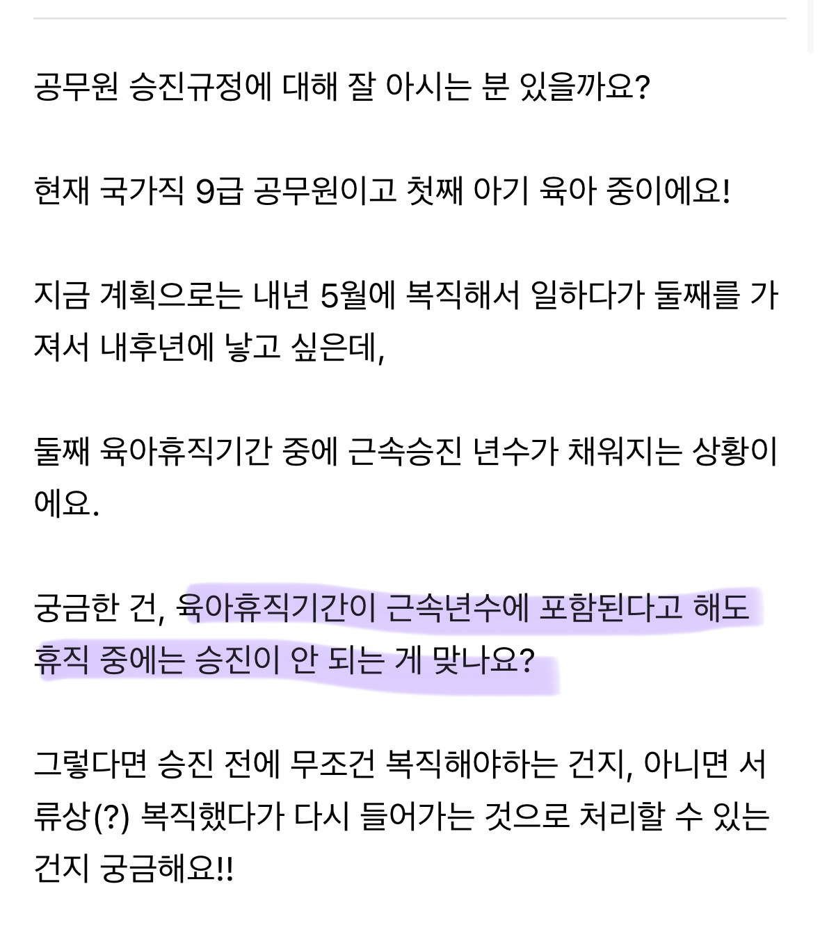 공무원 육아휴직 중 승진 가능? | 인스티즈