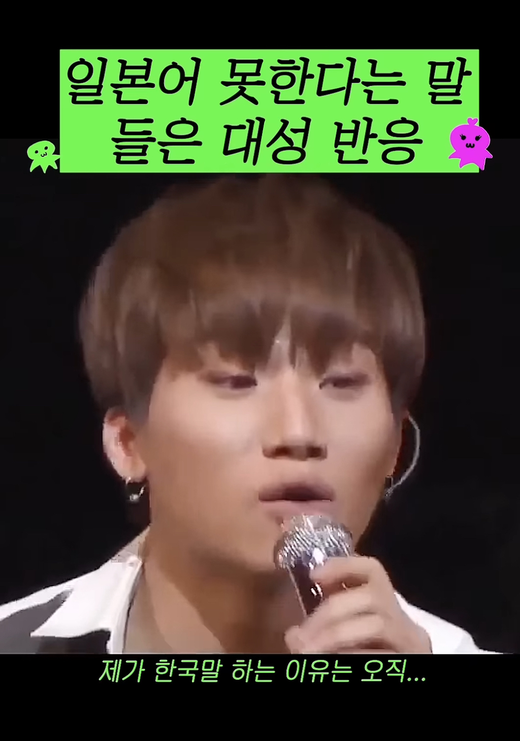 일본팬한테 일본어 못한다고 저격당한 아이돌.cap | 인스티즈