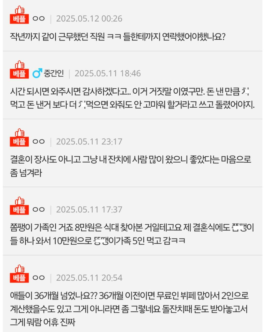 8만원내고 4인식구 결혼식뷔페 먹고 갔네요 | 인스티즈