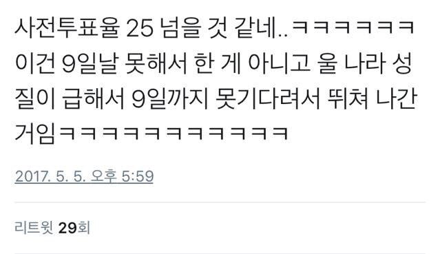 사전 투표율이 25 넘은 이유 | 인스티즈