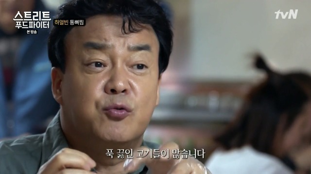 [스트리트푸드파이터] 하얼빈 통뼈찜 | 인스티즈