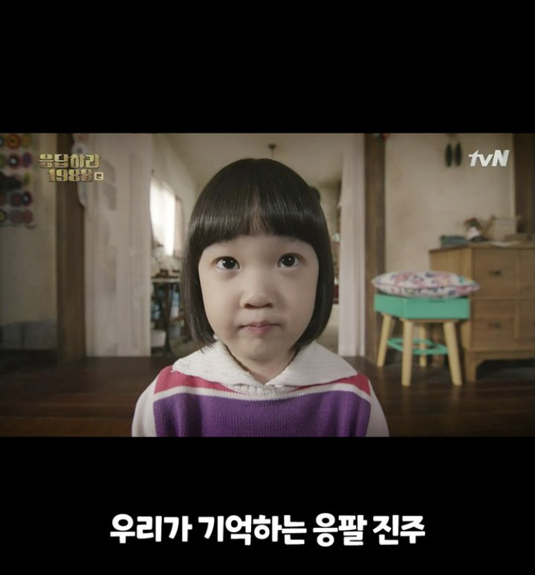 응답하라1988 진주 근황 | 인스티즈