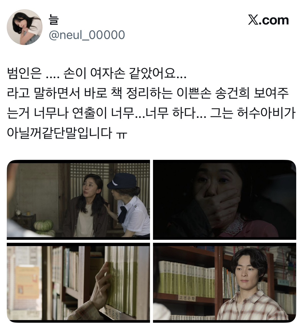 현재 시청자들이 유추하는 드라마 허수아비의 유력한 범인 후보 | 인스티즈