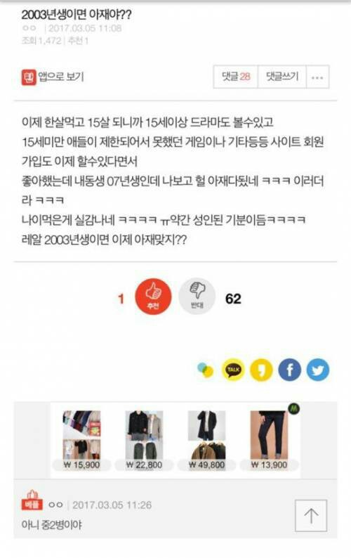 아재가 된 2003년생 | 인스티즈
